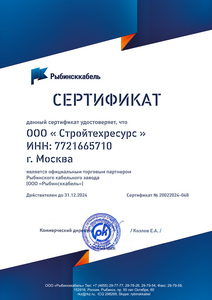 Сертификат ООО «Стройтехресурс»